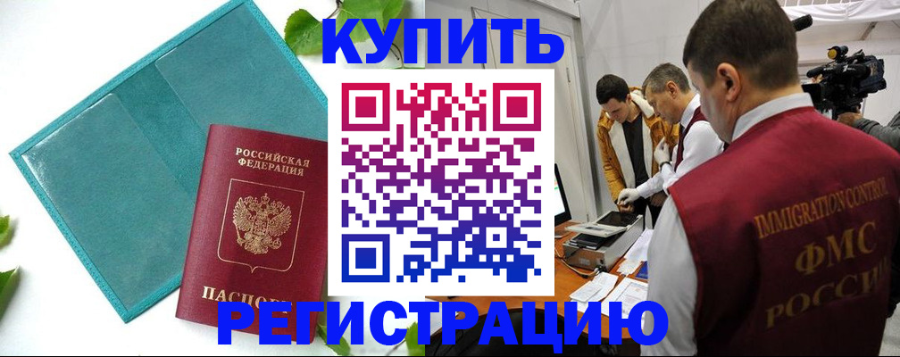 временная регистрация в Дальнереченске