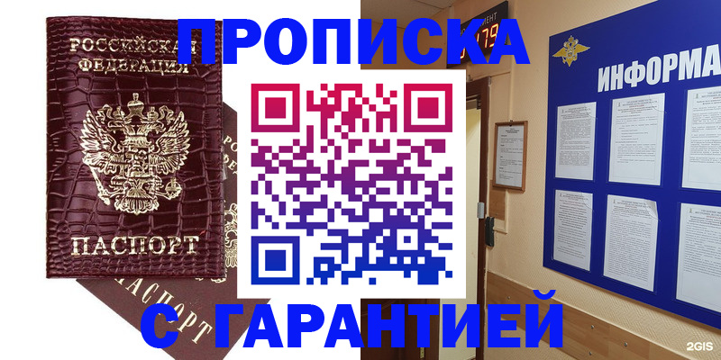 прописка для школы в Дальнереченске