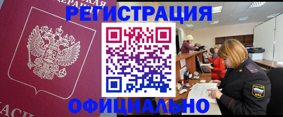 временная прописка в Дальнереченске